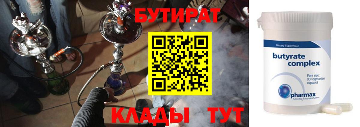 БУТИРАТ оксибутират  Вход с VPN  БУТИРАТ  Майский 
