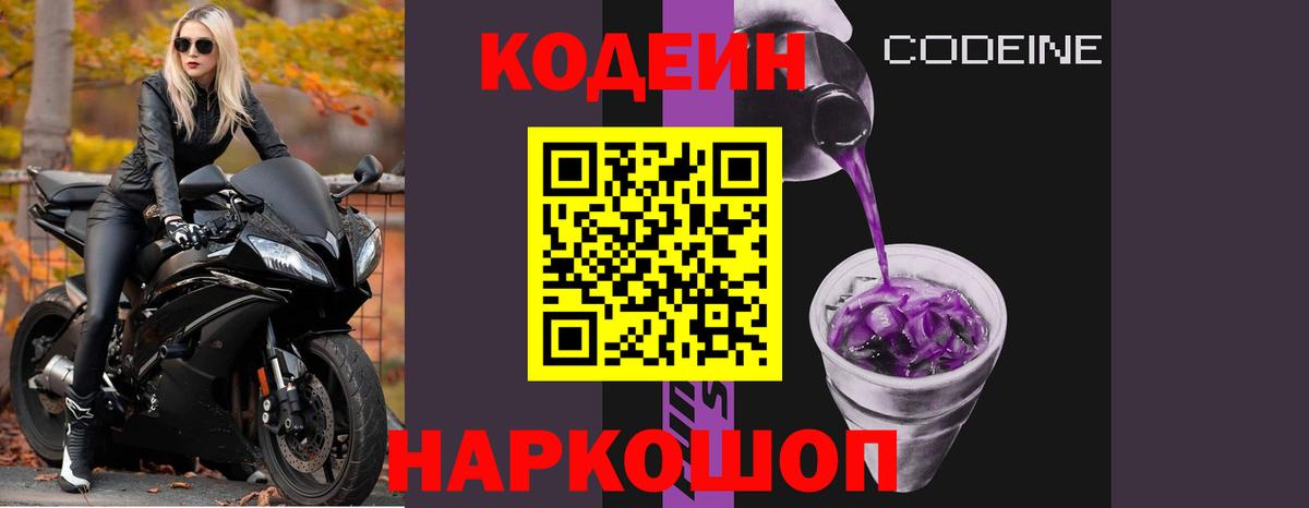 Кодеиновый сироп Lean напиток Lean (лин)  Вход с VPN  Майский 