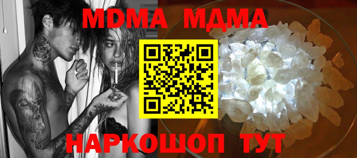 МДМА молли  МДМА кристаллы  МДМА  Вход с VPN  Майский 